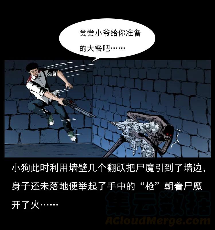 幽冥诡匠 038 铜棺尸魔（上） 第45页