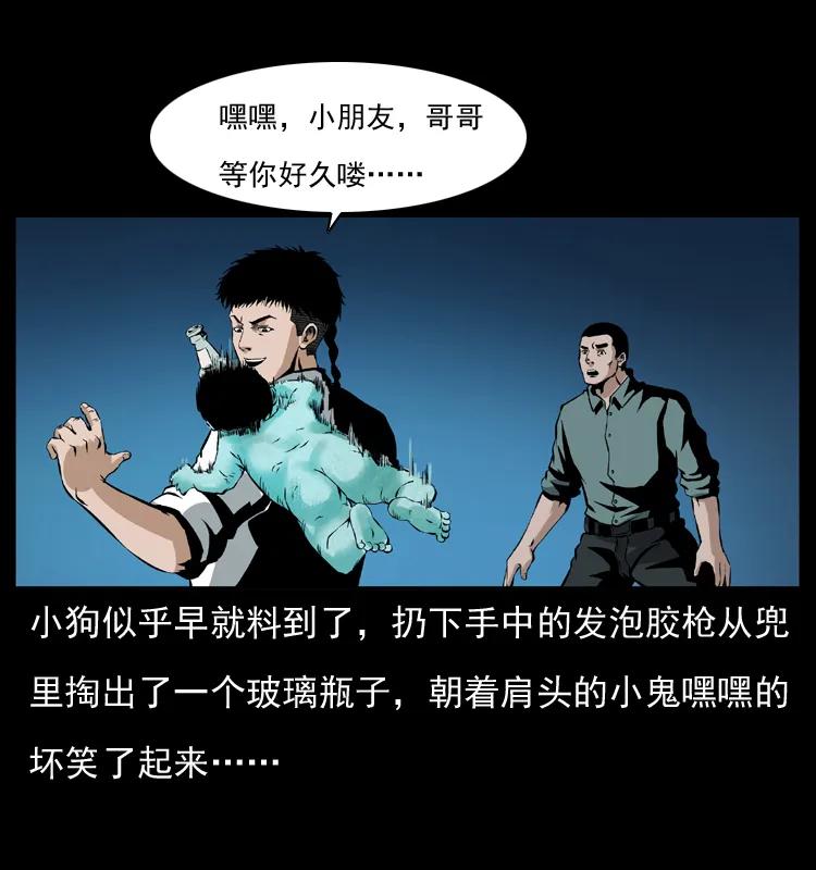 幽冥诡匠 038 铜棺尸魔（上） 第54页