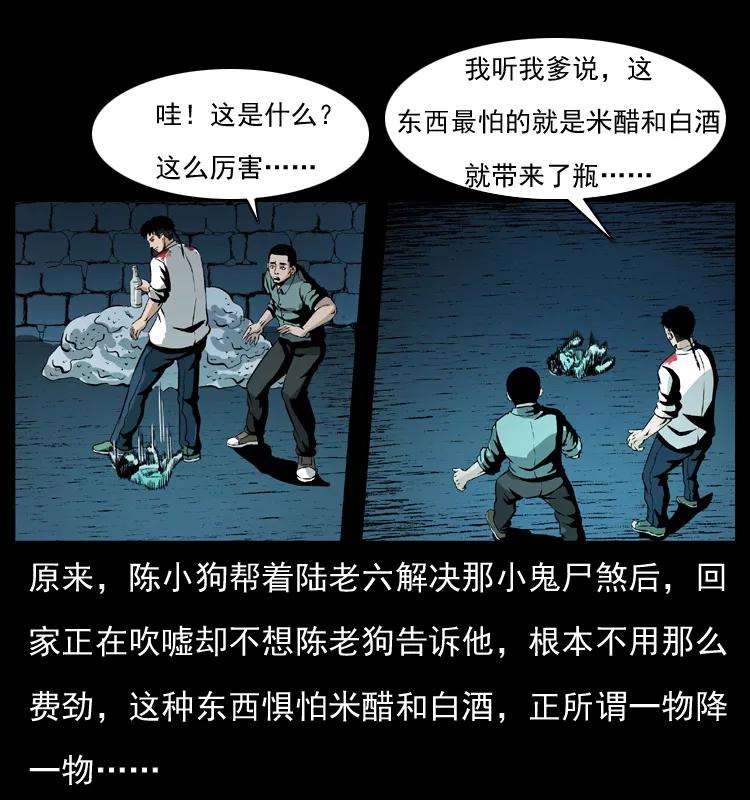 幽冥诡匠 038 铜棺尸魔（上） 第56页