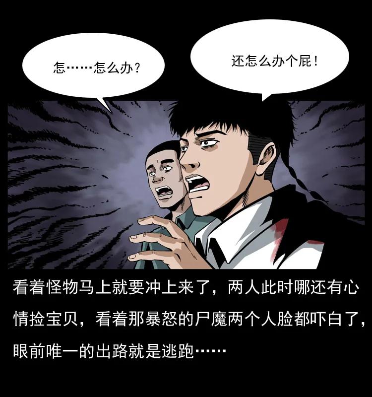 幽冥诡匠 038 铜棺尸魔（上） 第70页