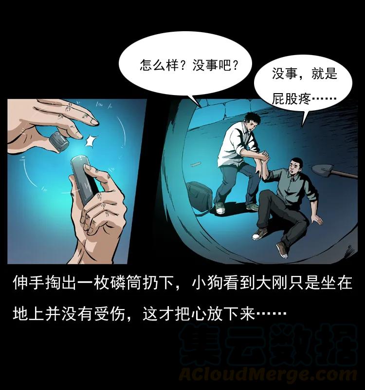 幽冥诡匠 038 铜棺尸魔（上） 第13页