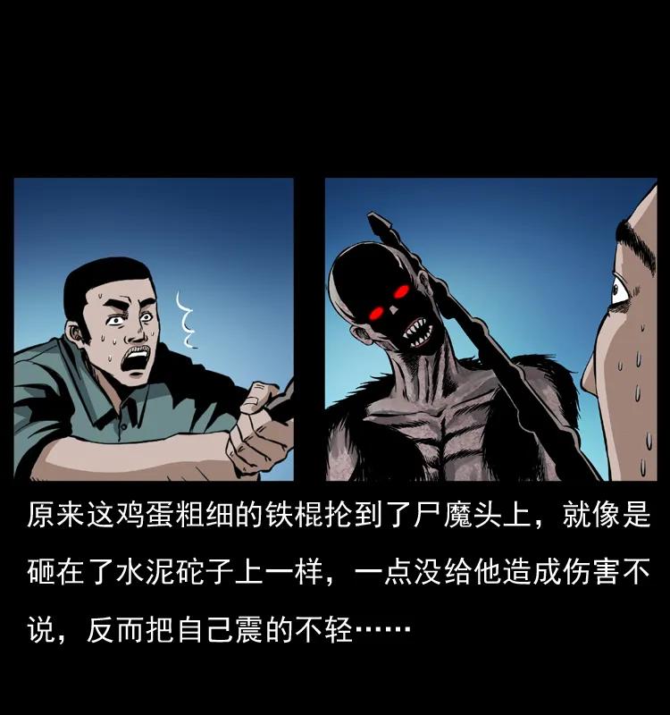 幽冥诡匠 038 铜棺尸魔（上） 第35页