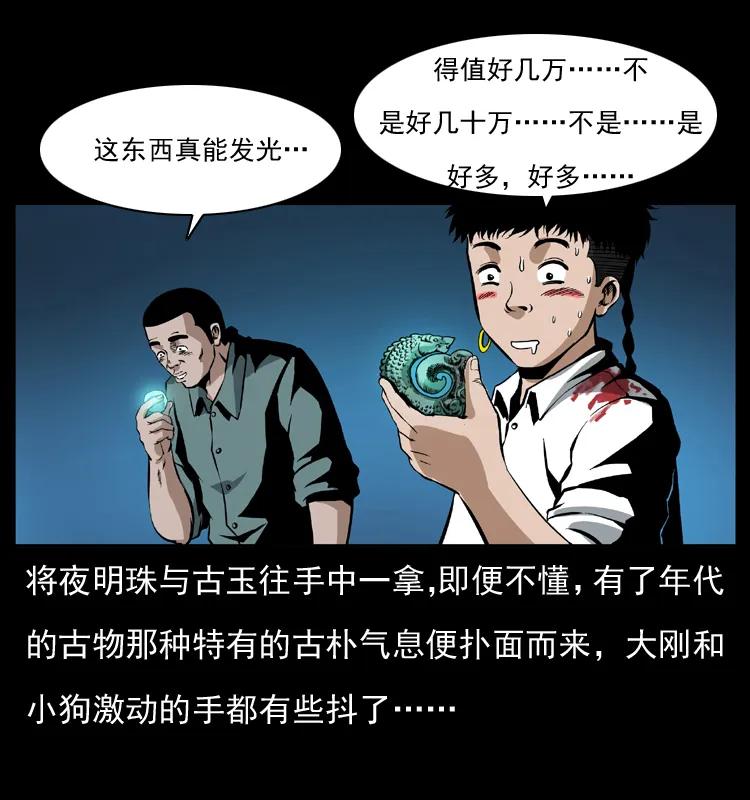 幽冥诡匠 038 铜棺尸魔（上） 第62页