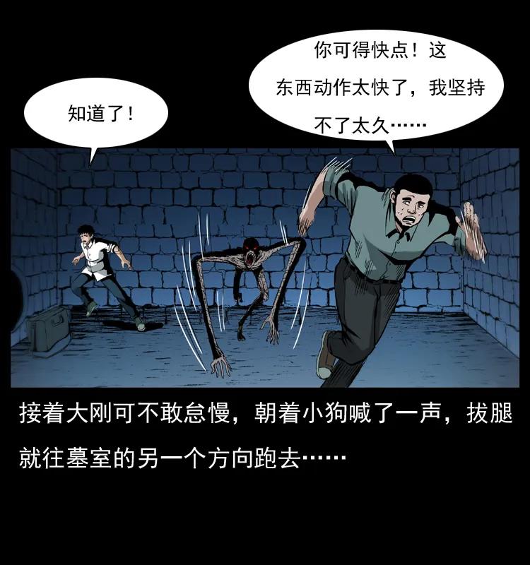 幽冥诡匠 038 铜棺尸魔（上） 第28页