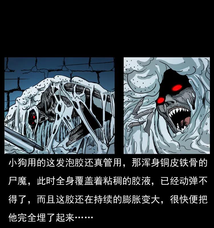 幽冥诡匠 038 铜棺尸魔（上） 第50页