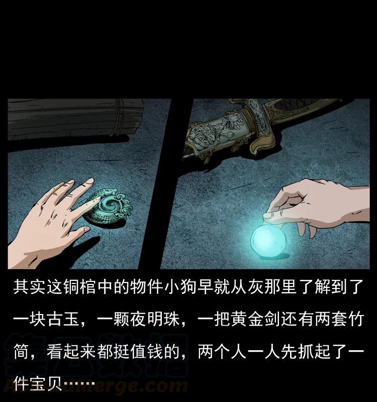 幽冥诡匠 038 铜棺尸魔（上） 第61页