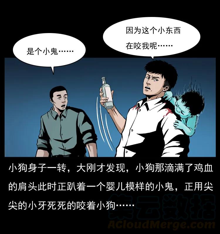 幽冥诡匠 038 铜棺尸魔（上） 第53页
