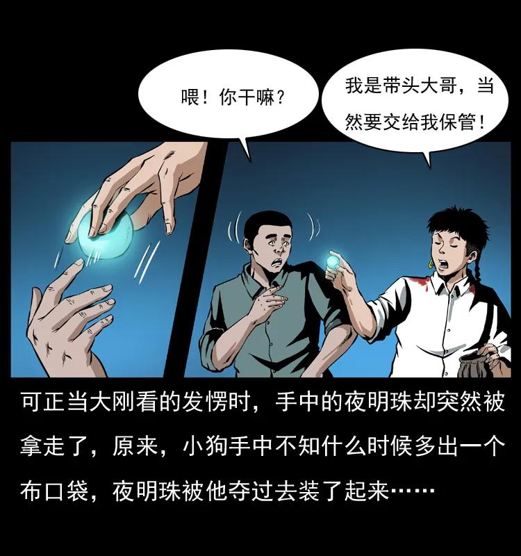 幽冥诡匠 038 铜棺尸魔（上） 第63页