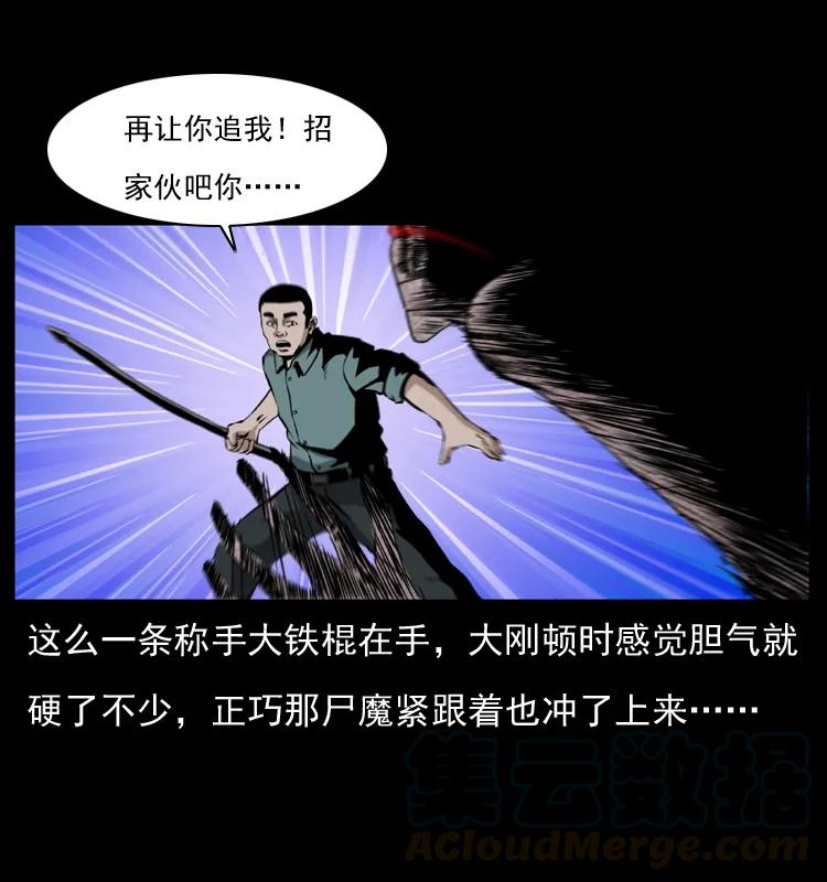 幽冥诡匠 038 铜棺尸魔（上） 第33页