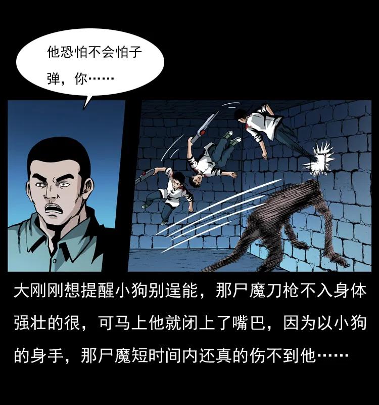幽冥诡匠 038 铜棺尸魔（上） 第44页