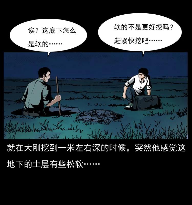 幽冥诡匠 038 铜棺尸魔（上） 第7页