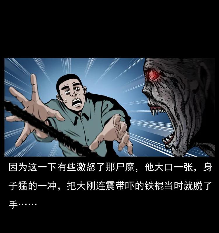 幽冥诡匠 038 铜棺尸魔（上） 第36页