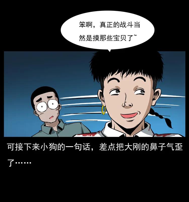 幽冥诡匠 038 铜棺尸魔（上） 第59页