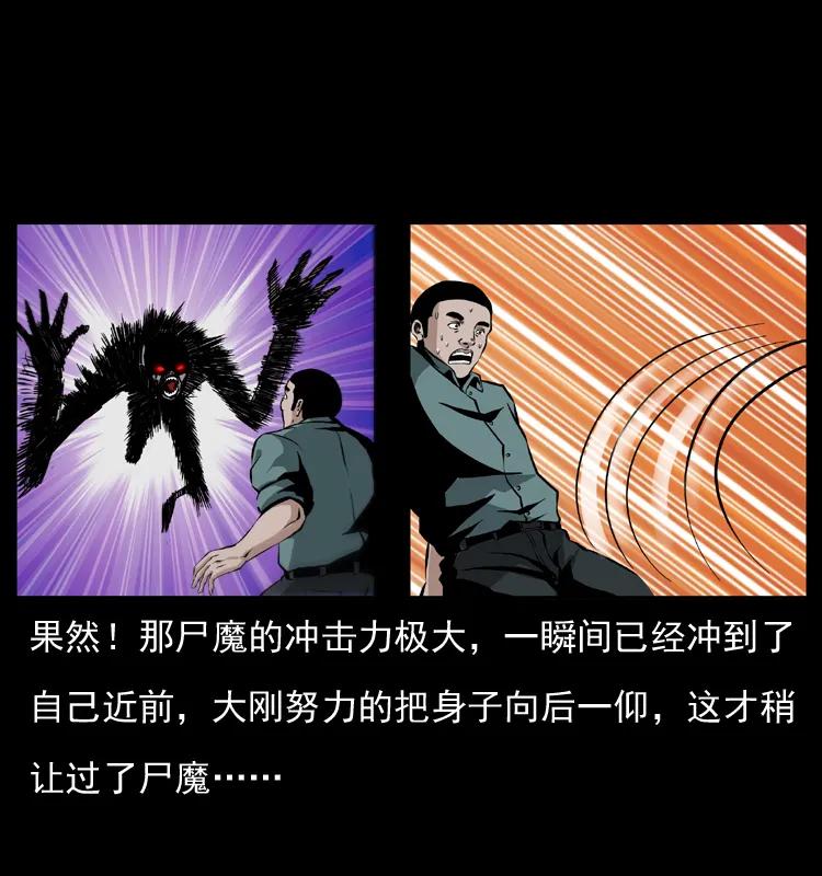 幽冥诡匠 038 铜棺尸魔（上） 第27页