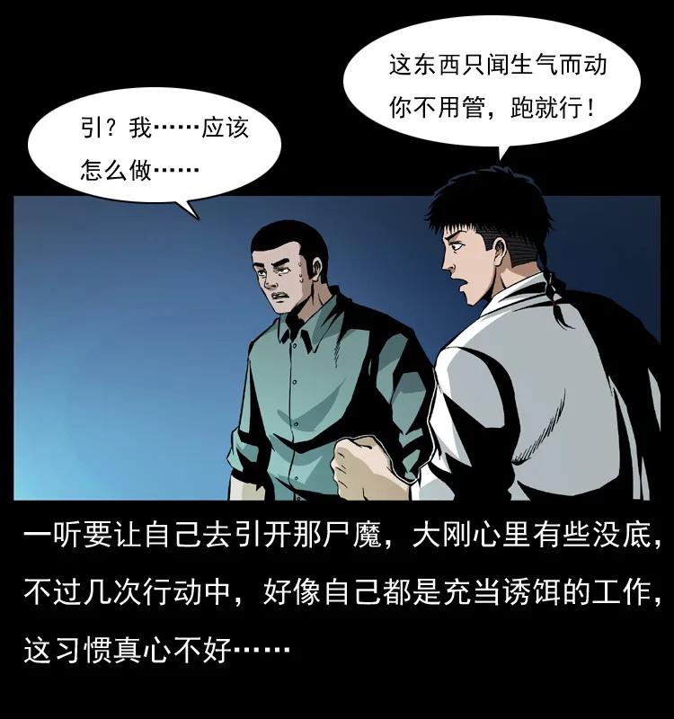 幽冥诡匠 038 铜棺尸魔（上） 第24页