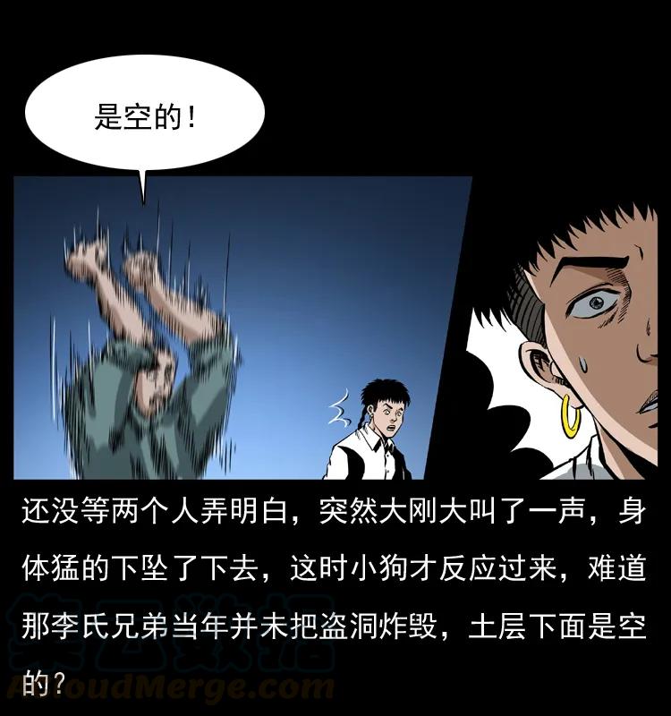幽冥诡匠 038 铜棺尸魔（上） 第9页