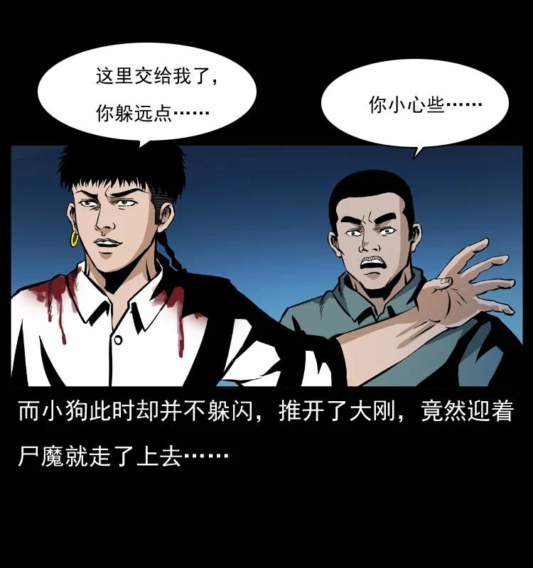 幽冥诡匠 038 铜棺尸魔（上） 第43页