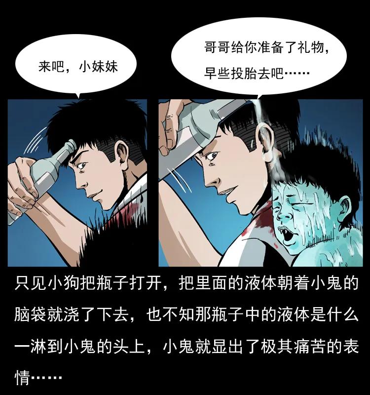 幽冥诡匠 038 铜棺尸魔（上） 第55页