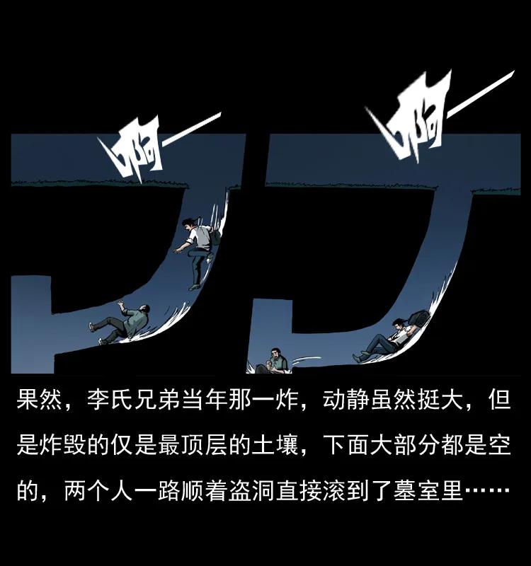 幽冥诡匠 038 铜棺尸魔（上） 第11页