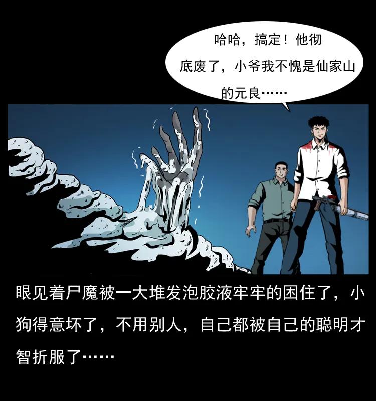 幽冥诡匠 038 铜棺尸魔（上） 第51页