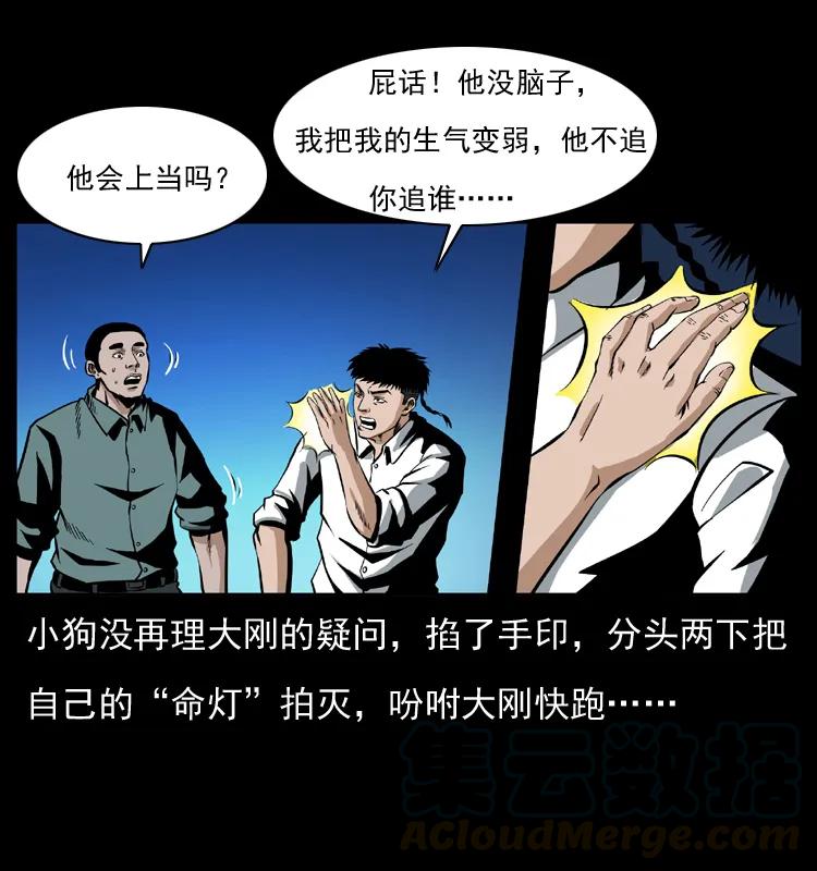 幽冥诡匠 038 铜棺尸魔（上） 第25页