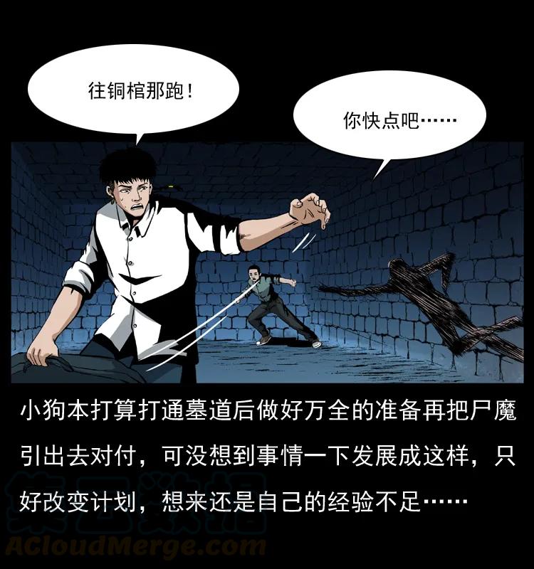 幽冥诡匠 038 铜棺尸魔（上） 第29页