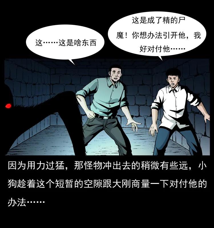 幽冥诡匠 038 铜棺尸魔（上） 第23页