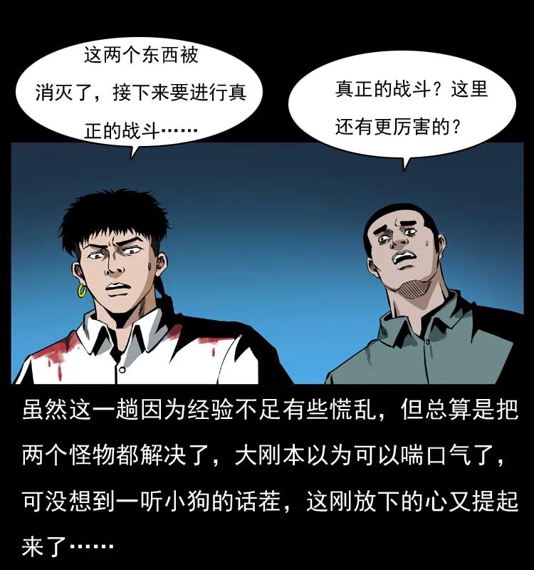 幽冥诡匠 038 铜棺尸魔（上） 第58页