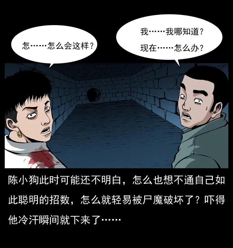 幽冥诡匠 038 铜棺尸魔（上） 第68页