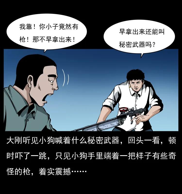 幽冥诡匠 038 铜棺尸魔（上） 第40页