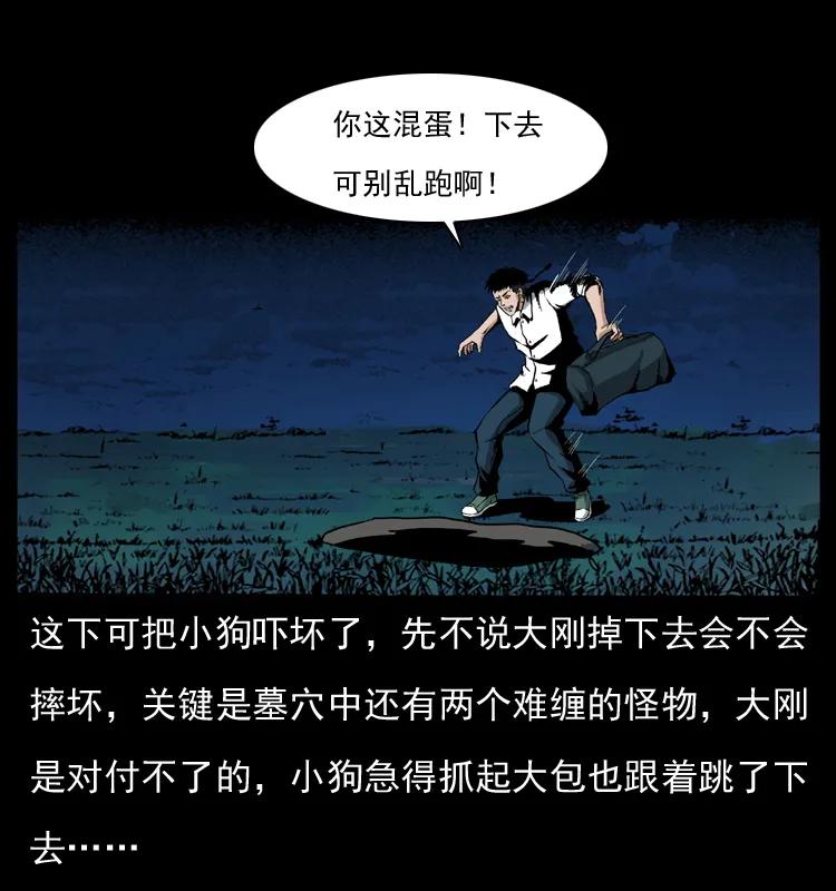 幽冥诡匠 038 铜棺尸魔（上） 第10页