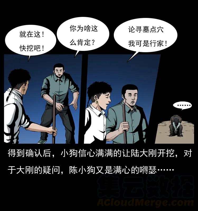 幽冥诡匠 038 铜棺尸魔（上） 第5页