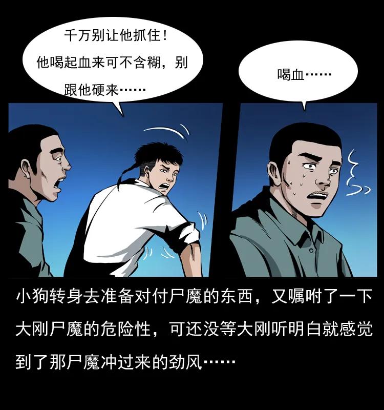 幽冥诡匠 038 铜棺尸魔（上） 第26页