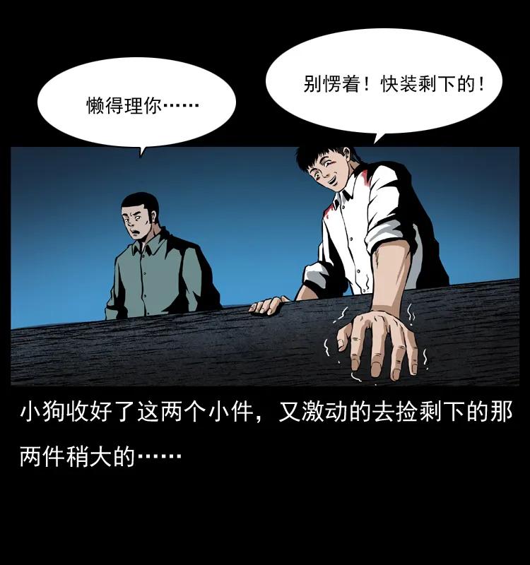 幽冥诡匠 038 铜棺尸魔（上） 第64页