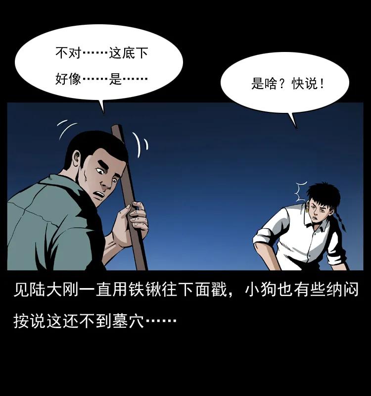 幽冥诡匠 038 铜棺尸魔（上） 第8页