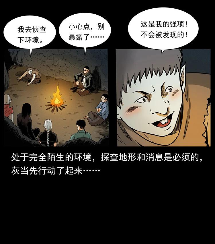 幽冥诡匠 381 月殁后的世界 第47页