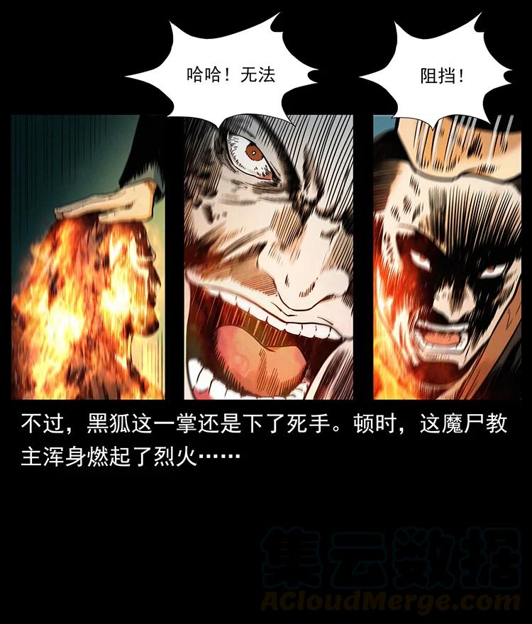 幽冥诡匠 381 月殁后的世界 第4页