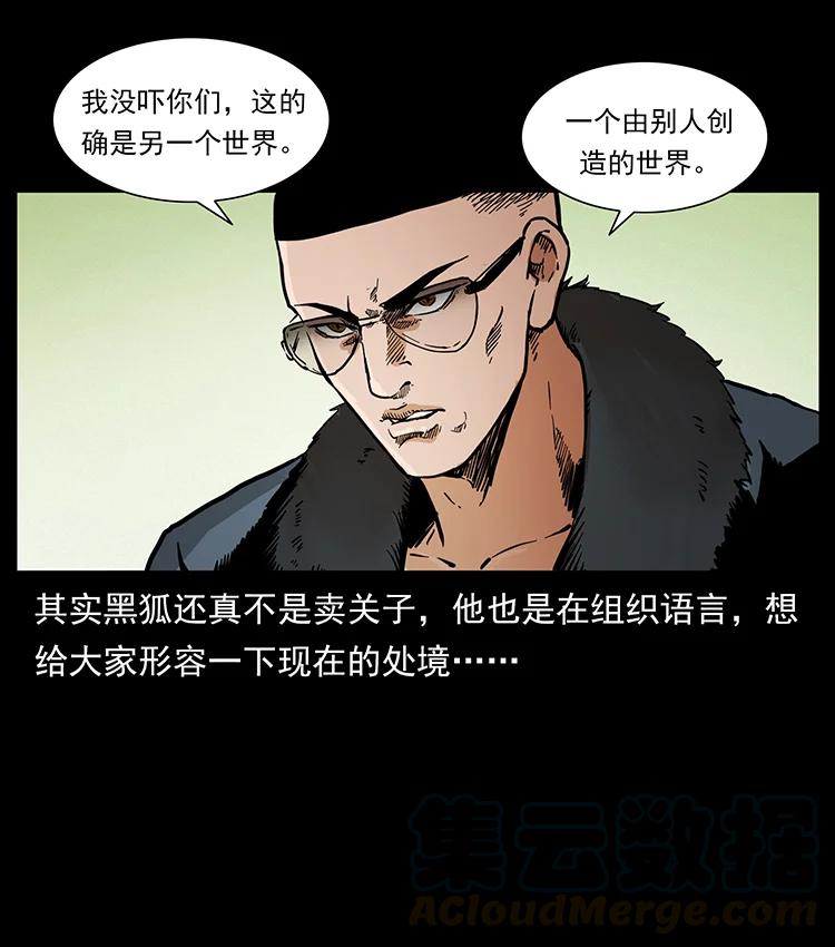 幽冥诡匠 381 月殁后的世界 第43页