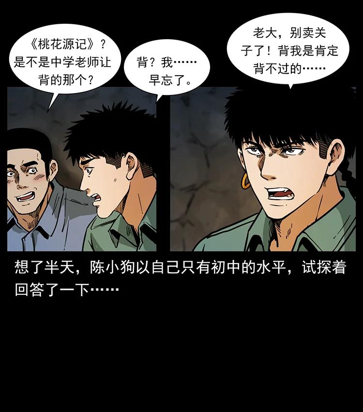 幽冥诡匠 381 月殁后的世界 第54页