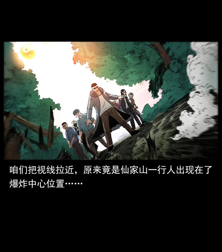 幽冥诡匠 381 月殁后的世界 第35页