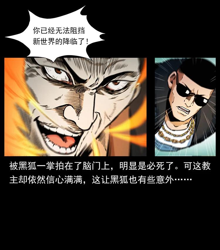 幽冥诡匠 381 月殁后的世界 第3页