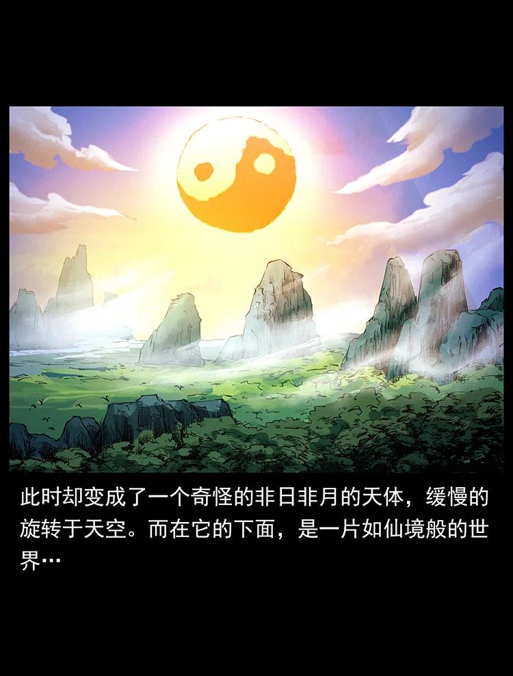 幽冥诡匠 381 月殁后的世界 第32页