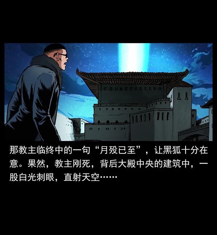 幽冥诡匠 381 月殁后的世界 第6页