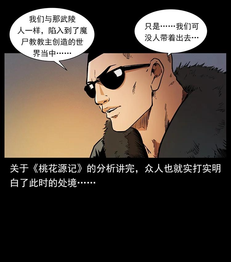 幽冥诡匠 381 月殁后的世界 第83页