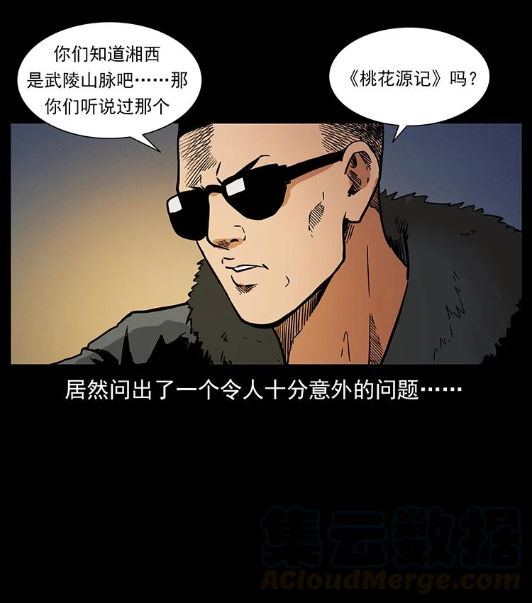 幽冥诡匠 381 月殁后的世界 第52页