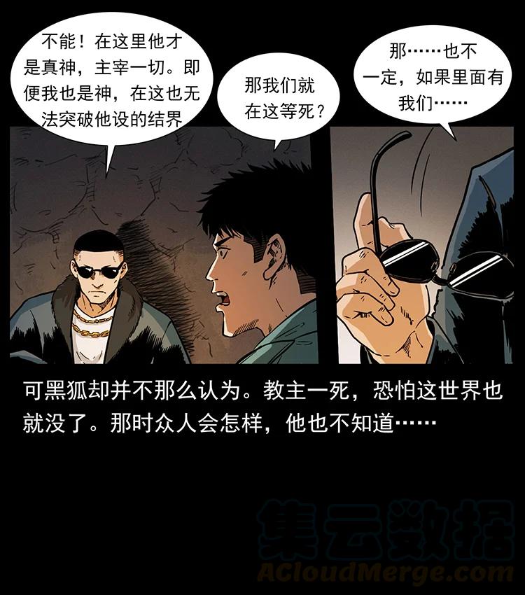 幽冥诡匠 381 月殁后的世界 第85页