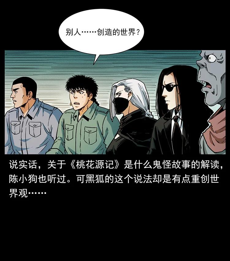幽冥诡匠 381 月殁后的世界 第59页