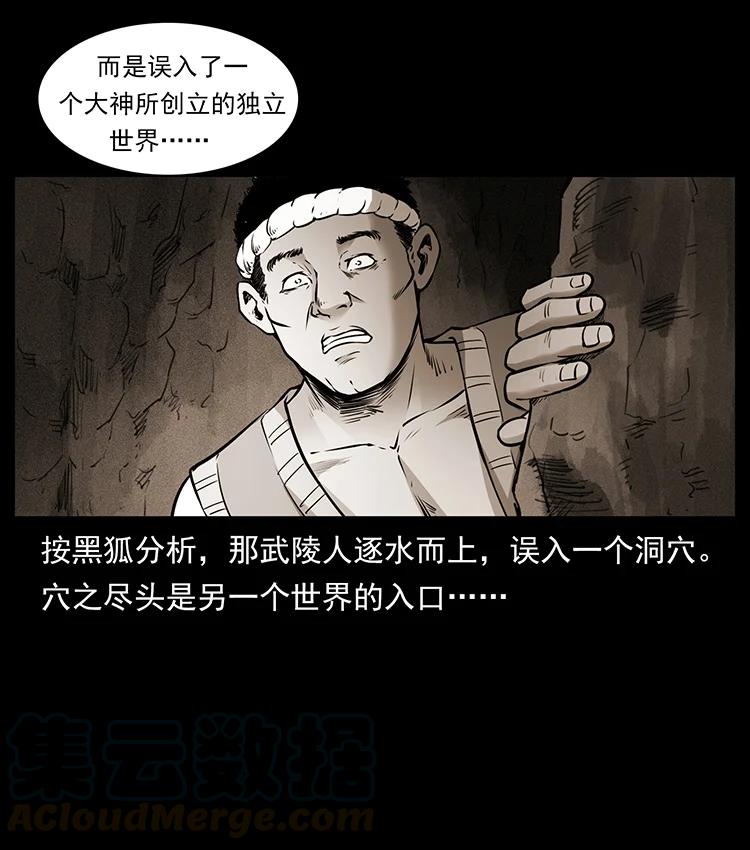 幽冥诡匠 381 月殁后的世界 第70页