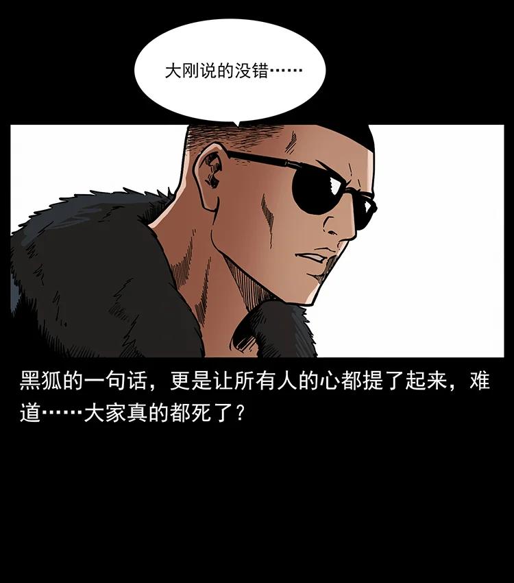 幽冥诡匠 381 月殁后的世界 第39页