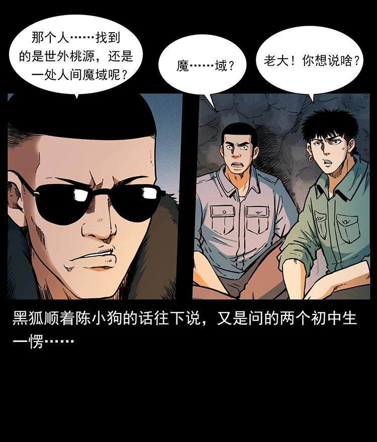 幽冥诡匠 381 月殁后的世界 第56页